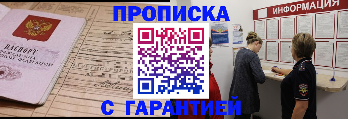 купить прописку в Нефтекамске