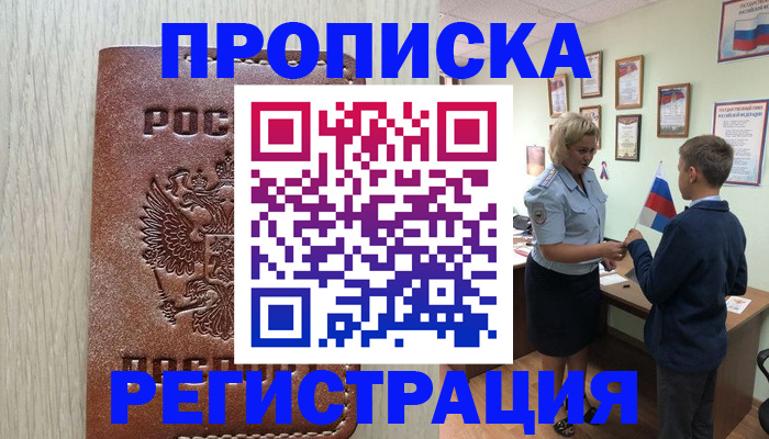 временная регистрация недорого в Нефтекамске